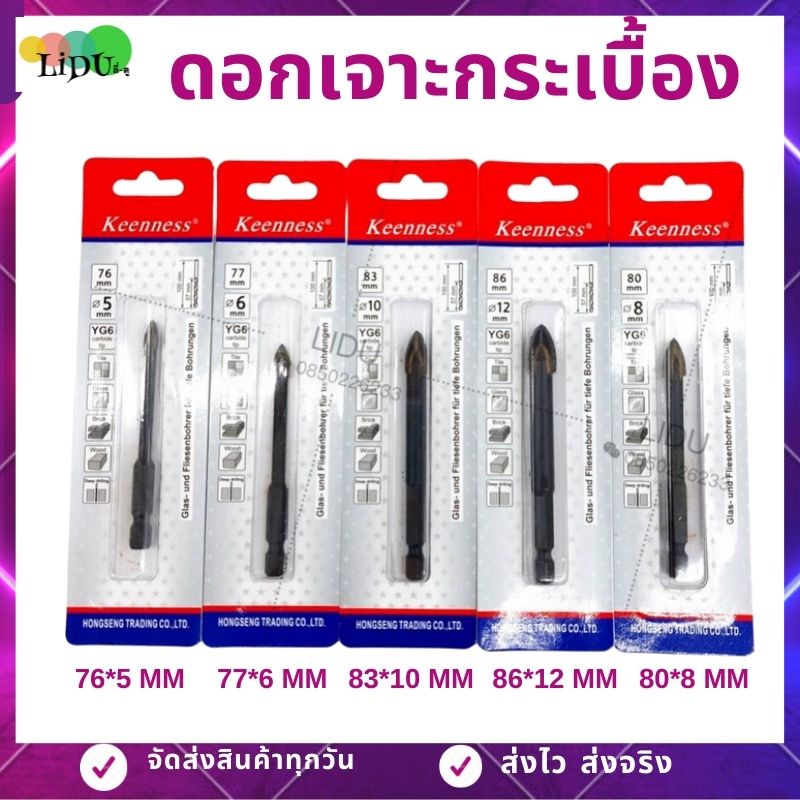 KEENNESS ดอกเจาะกระเบื้อง (1ดอก) ดอกสว่านสามเหลี่ยม หัวธนู เจาะรูกระเบื้อง อิฐ หินอ่อน โดยเฉพาะ
