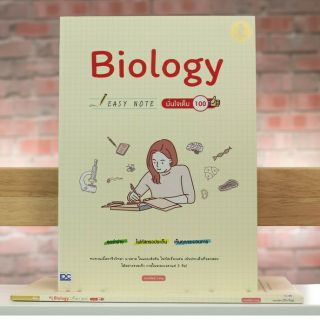 Biology Easy Note มั่นใจเต็ม 100