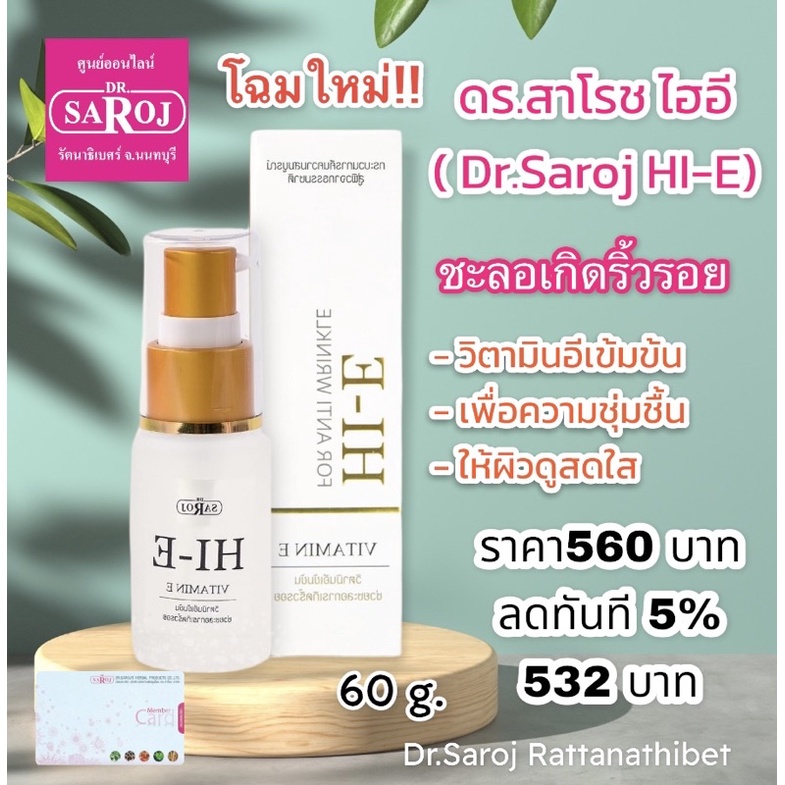 ดร.สาโรช ไฮอี 16ml. dr.saroj ซีรัม ใบหน้า พร้อมจัดส่ง