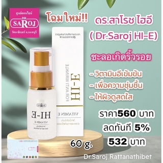 ดร.สาโรช ไฮอี 16ml. dr.saroj ดร สาโรช พร้อมจัดส่ง