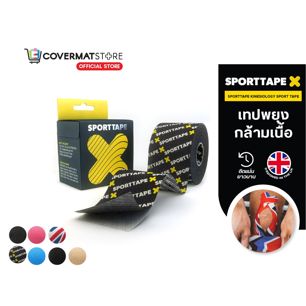 Kinesiology Tape Kinesio เทปผ้าบำบัด เทปพยุงกล้ามเนื้อ เทปติดกล้ามเนื้อ