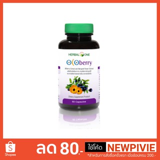 ็Herbal one Ocoberryc (โอโคเบอรี่) สารสกัดบิลเบอร์รี่และดอกดาวเรือง ุ60 แคปซูล