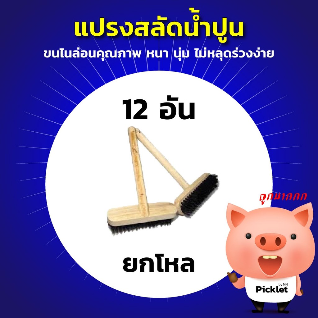 แปรงสลัดน้ำปูนขนไนล่อน