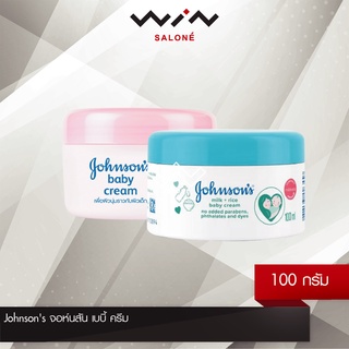 Johnsons จอห์นสัน เบบี้ ครีม 100 กรัม ครีมบำรุงผิว สูตรเข้มข้น บำรุงผิวให้เนียนนุ่ม ชุ่มชื่นเป็นพิเศษ