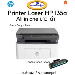 HP Laser Printer 135a All in one  Print / Copy / Scan ขาว-ดำ มาพร้อมหมึกแท้ในกล่อง สินค้าของแท้ รับประกันศูนย์