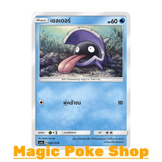 เชลเดอร์ (C/SD) ประเภท น้ำ ชุด เฟิร์สอิมแพค การ์ดโปเกมอน (Pokemon Trading Card Game) ภาษาไทย as1a068