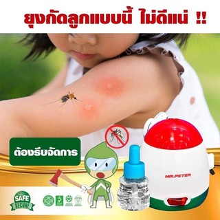 เครื่องไล่ยุงมิสเตอร์ปีเตอร์  ส่งฟรี​ ไม่ต้องเก็บโค้ด​