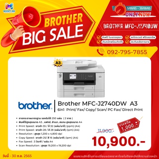 เครื่องพิมพ์อิงค์เจ็ท Brother MFC-J2740DW A3 พิมพ์สองหน้าอัตโนมัติ Print/ Fax/ Copy/ Scan/ PC Fax/ Direct Print