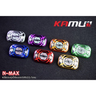 ฝากระปุกน้ำมันเบรคเดิม N-MAX Kamui 2-Tone