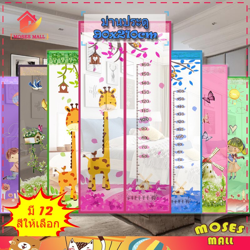 ม่านกันยุง ม่านแม่เหล็ก ม่านติดประตู 90x210