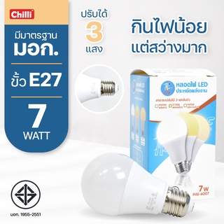 3 in 1 หลอดLED 3 แสง PAE 7W 9W 75W ขาว/ขาวกึ่งเหลือง/เหลืองE27 สินค้าแท้ มอก.รับประกันเสียเปลี่ยนได้ภายใน14วัน