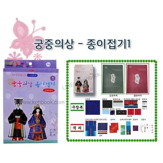 กระดาษพับตุ๊กตาชุดราชสำนักประจำชาติเกาหลี 구장복,적의 만들기  Korea Royal Court Dress