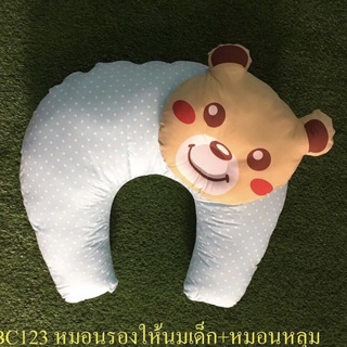 หมอนรองให้นมพร้อมหมอนหลุมหนุนหัวลูกน้อย หมอนให้นมผ้าcotton100% Baby Club(เบบี้คลับ) แนะนำคุณแม่ทุกบ้านต้องมีนะ