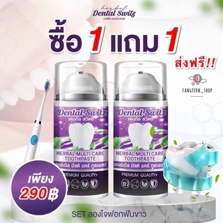 {ส่งฟรี} เจลฟอกฟัน Dental  Switz  ยาสีฟัน เจลฟอกฟันขาว dental switz ยาสีฟันเดนทัลสวิตซ์ ยาสีฟันฟอกฟันขาว ฟอกฟันขาว