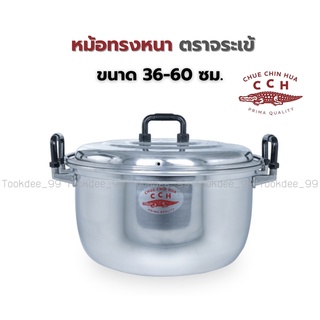 หม้อ หม้อทรงหนา หม้อตราจระเข้ *แยกใบ* (เบอร์ 36,38,40,45,50,55,60 cm) หม้อข้าว หม้อสองหู หม้ออลูมิเนียม หม้อต้ม