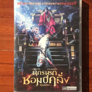 Rampant (DVD Thai audio only)/นครนรกซอมบี้คลั่ง (ดีวีดีฉบับพากย์ไทยเท่านั้น)