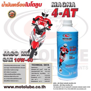 🔥10W-40🔥น้ำมันเครื่องมอเตอร์ไซต์ คุณภาพสูง เกียร์ AUTO SAE 10W-40 MOTOLUBE SAE 10W-30