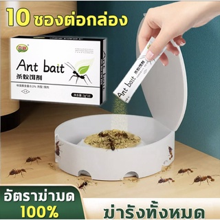 🐜ติดยา1ตัว ตายทั้งรัง🐜ยาฆ่ามด เหยื่อมด 3g*10ถุง ฆ่าตายยกลัง เหยื่อกำจัดมด ไล่มด ฆ่ามด กำจัดแมลง กำจัดได้สิ้นซากตายยกรัง