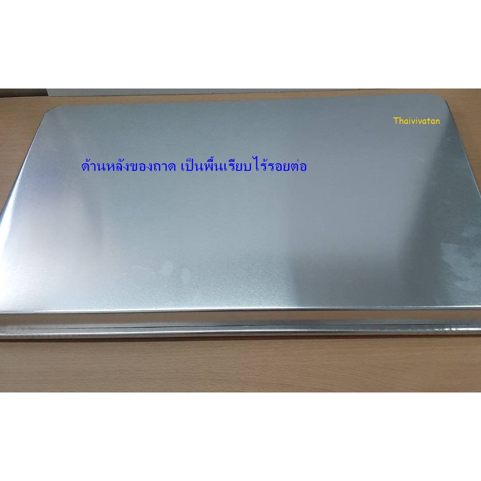 ถาดอลูมิเนียม / ถาดอบ ขนาด 40x60x3 ซม. / ถาดอลูมิเนียมขนาดใหญ่ /ถาดเสริฟ /Aluminium Tray ราคา ถูกที่สุด ดีลบีเคเค แกลเลอรีภาพที่ 5