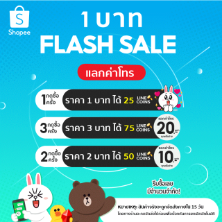 กด 1 ที = 25 เหรียญ , กด 3 ที = 75 เหรียญ แลกค่าโทรมูลค่า 20 บ. , กด 2 ที = 50 เหรียญ แลกค่าโทรมูลค่า 10 บ. ทุกค่าย