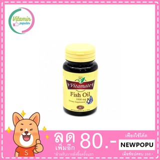 Vitamate Fish Oil 1000 mg.30 เม็ด