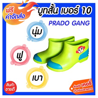 **ส่งฟรี** รองเท้าบู๊ทกันน้ำ Prado Gang ไฟลอน สวม เบอร์ 10