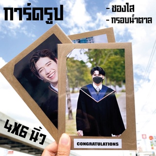 🎪  🍷ของขวัญปัจฉิม🌷🎁การ์ดรูป congratulations 💐 งานสั่งทำทุกชิ้น  💐