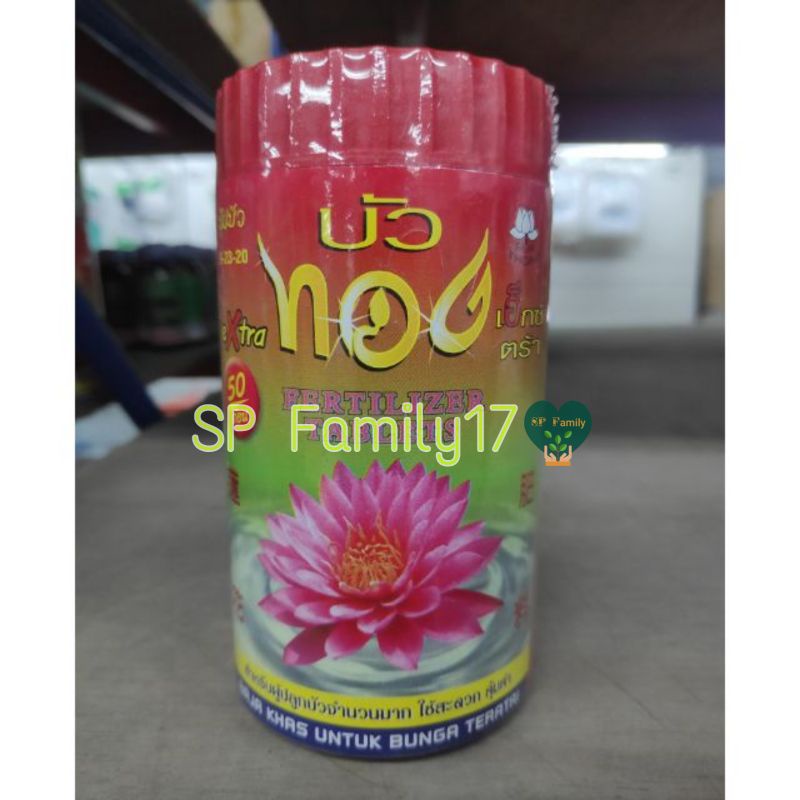 ปุ๋ยบัว บัวทอง เร่งดอก เร่งสี 50 เม็ด