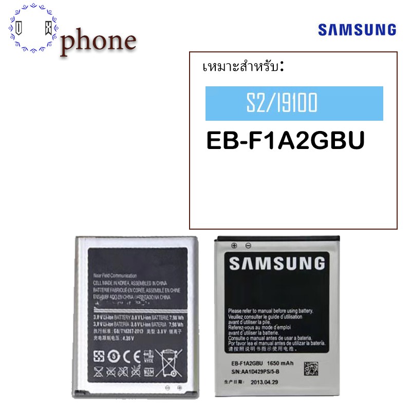 สินค้ารับประกัน 3- เดือนแบต Samsung Galaxy S2 (i9100) (EB-F1A2GBU)