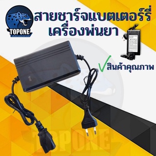 สายชาร์จ 1.7A สายชาร์จเครื่องพ่นยา สายชาร์ต ที่ชาร์ตแบต12V ของเครื่องพ่นยาแบตเตอรี่