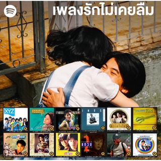 [ CD-MP3 , USB-MP3 ] เพลงรักไม่เคยลืม