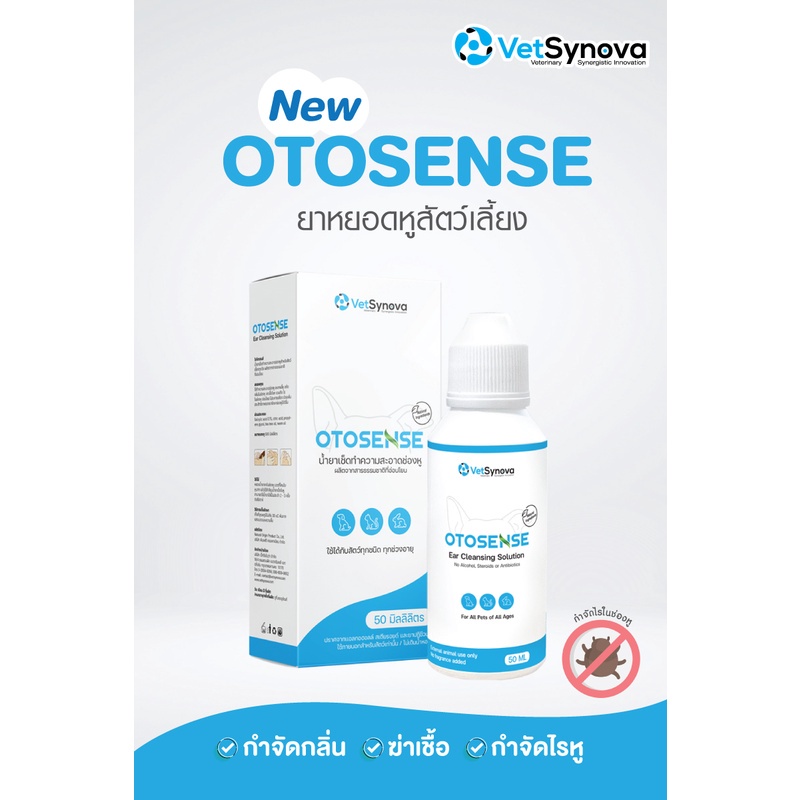 Otosense น้ำยาเช็ดทำความสะอาดหู น้ำยาล้างหู ฆ่าเชื้อ กำจัดไรหู อ่อนโยน สารสกัดจากธรรมชาติ ขนาด 50 ml.