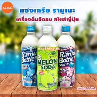 ราคาSangaria Ramune Bottle เครื่องดื่มน้ำโซดา เครื่องดื่มอัดลม ผสมผลไม้ สไตล์ญี่ปุ่น เครื่องดื่มญี่ปุ่น ขนมญี่ปุ่น