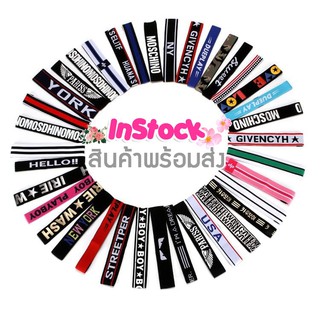 🌈 ผ้าคาดผม สไตล์เกาหลี UPDATE ลายใหม่ เพียบ! (((พร้อมส่ง))) 2/2