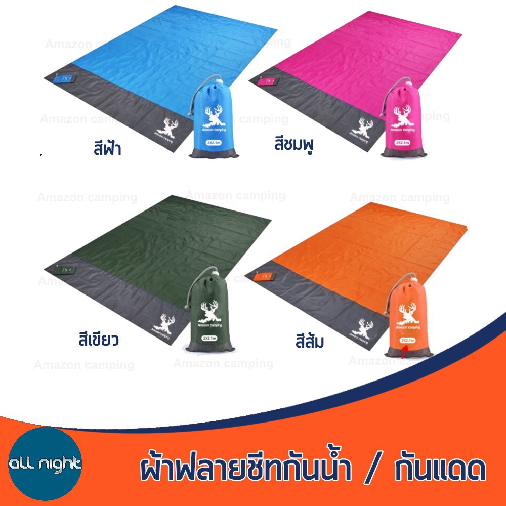 amazon camping ผ้าฟลายชีทกันน้ำ ใช้ทำหลังคาหรือรองพื้นเต็นท์แคมป์ปิ้ง