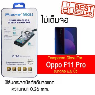 P-One ฟิล์มกระจก Oppo F11 Pro / ออปโป้ F11 Pro / เอฟ11 โปร / เอฟสิบเอ็ด โปร หน้าจอ 6.5" ความหนา 0.26mm แบบไม่เต็มจอ