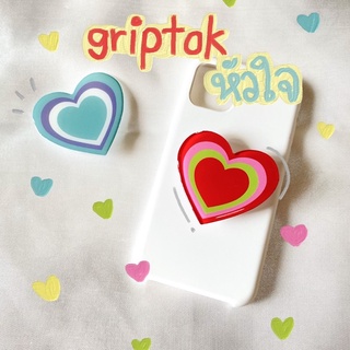 ❤️ Griptok กริปต๊อกลายหัวใจ ที่ติดโทรศัพท์ ฐานใส