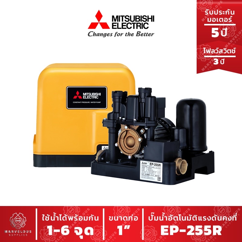 ปั๊มน้ำอัตโนมัติ แรงดันคงที่ EP-255 R ปั๊มน้ำ MITSUBISHI Water Pump Series R ขนาด 250w EP255r EP 255