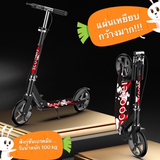 สกู๊ตเตอร์เด็ก สกู๊ตเตอร์ผู้ใหญ่ Scooter เก็บพับได้ พกพาสะดวกมาก