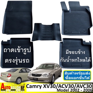 ถาดปูพื้นรถยนต์ ถาดรองพื้นรถยนต์ Toyota Camry XV30 โฉมปี2002-2006/ คัมรี่ แคมรี่ xv30 โฉมตาเหยี่ยว ตาเหยี่ยว ACV30 AVC30