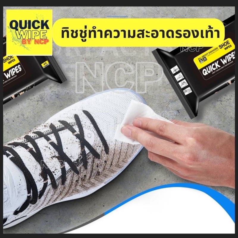 จัดโปร ผ้าเปียกเช็ดรองเท้า ทิชชู่เปียกทำความสะอาดรองเท้า Quick wipe