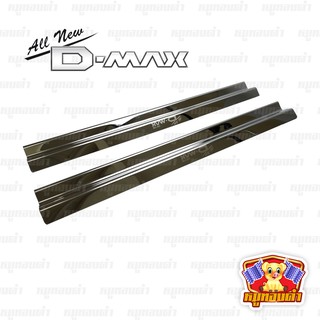 D-max ตอนเดียว 12-19 (Rich) สแตนเลส ชายบันได, สครับเพลท, กันรอย