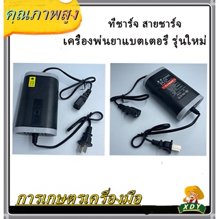 👍XDY ที่ชาร์จ สายชาร์จ เครื่องพ่นยาแบตเตอรี่ รุ่นใหม่ 12v (ด้วยไฟแสดงสถานะ)