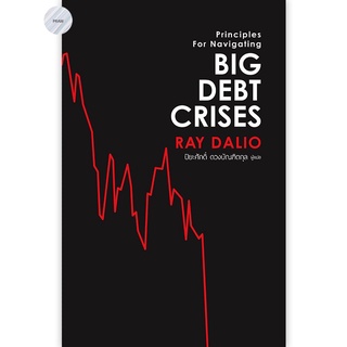 Big Debt Crises ฉบับภาษาไทย (ปกอ่อน) พร้อมส่ง!!