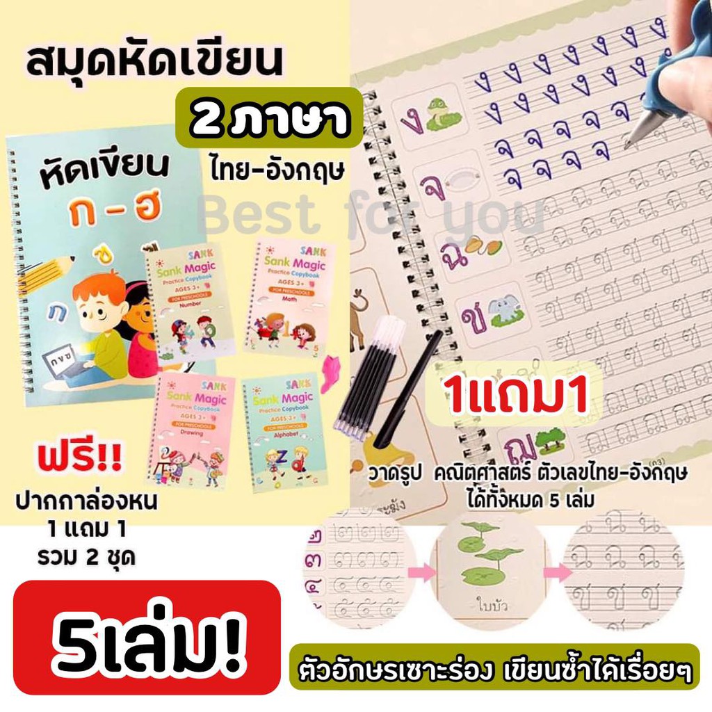 Flash sale 7.7⚡️  หัดเขียนภาษาไทย-อังกฤษ เซาะร่อง เล่มใหญ่ มีโปรแถมปากกาล่องหน 1 แถม1