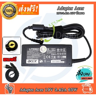 Acer อะแดปเตอร์ Adapter ของแท้ Acer 19v 3.42A 5.5x1.7mm Black Acer 2410 3000 310 3200 345 4000 4100 4500 600 Aspire 1400 Series Aspire 1410 Aspire 1410 Series Aspire 1411 และอีกหลายๆรุ่น And fit with many more model