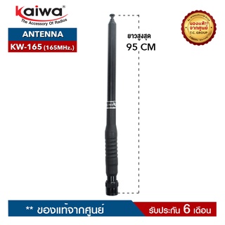 KAIWA  สายอากาศสไลด์ 10 ท่อน รุ่น  KW-165 ความถี่ 165MHz.  ขั้วเสาเป็นแบบ BNC