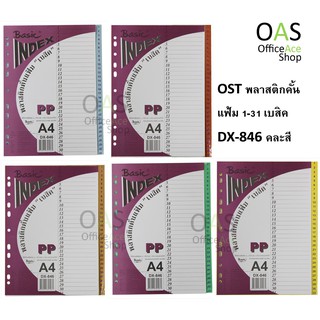 OST 31 Tabs Plastic Index Divider with Numbers พลาสติกคั้นแฟ้ม 1-31 เบสิค DX-846 คละสี