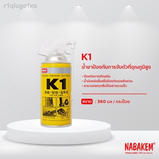 K1 NABAKEM น้ำยาล้างสนิม เคลือบสนิม น้ำมันอเนกประสงค์ ป้องกันสนิม ขนาด 360 มล. เครื่องจักร เครื่องมือช่าง งานช่าง อุปกรณ