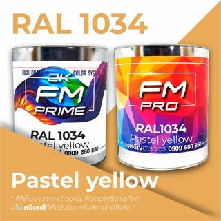 สี RAL1034 Pastel Yellow